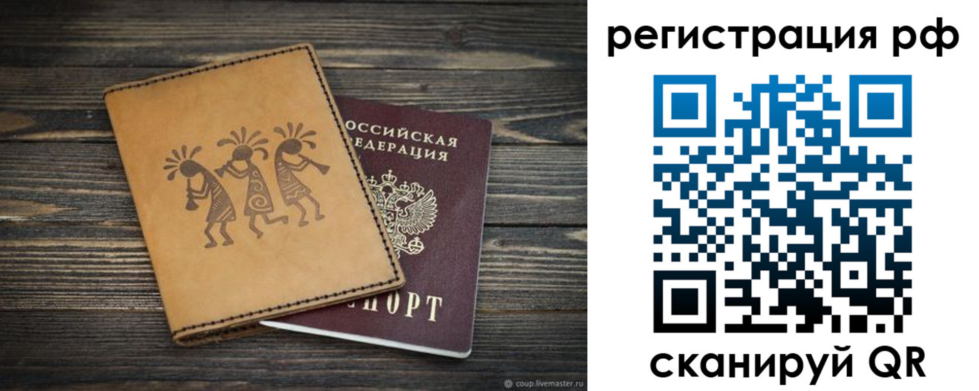 прописка законно в Сочи
