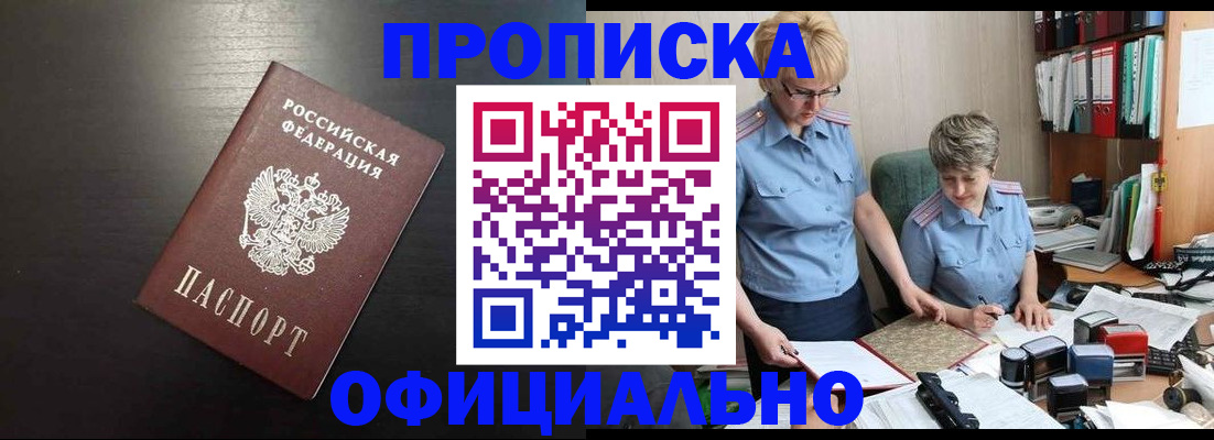 прописка от собственника в Сочи