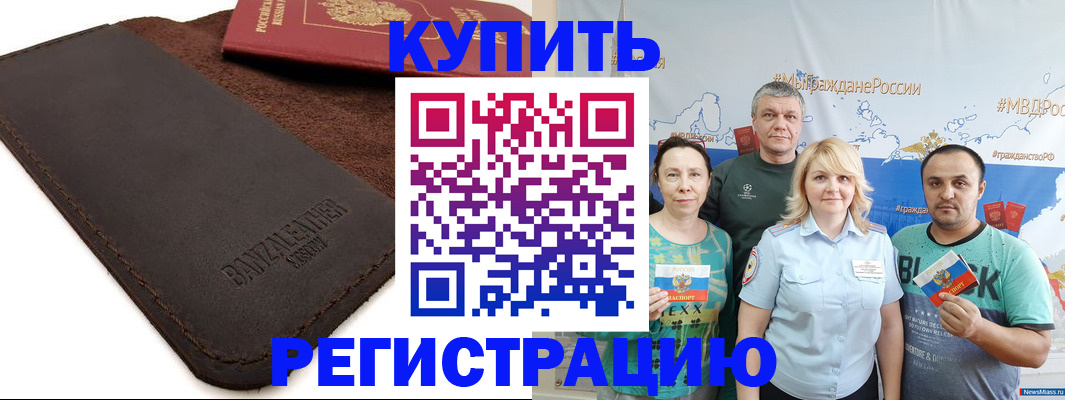 прописка для кредита в Сочи