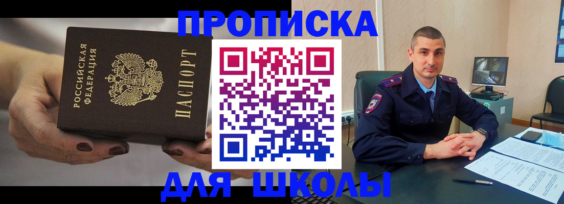 прописка в Сочи