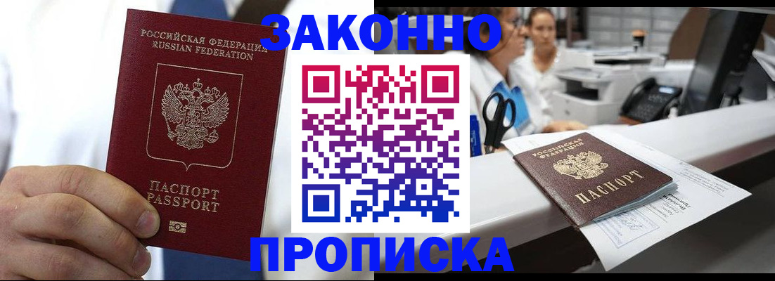 временная регистрация в Сочи