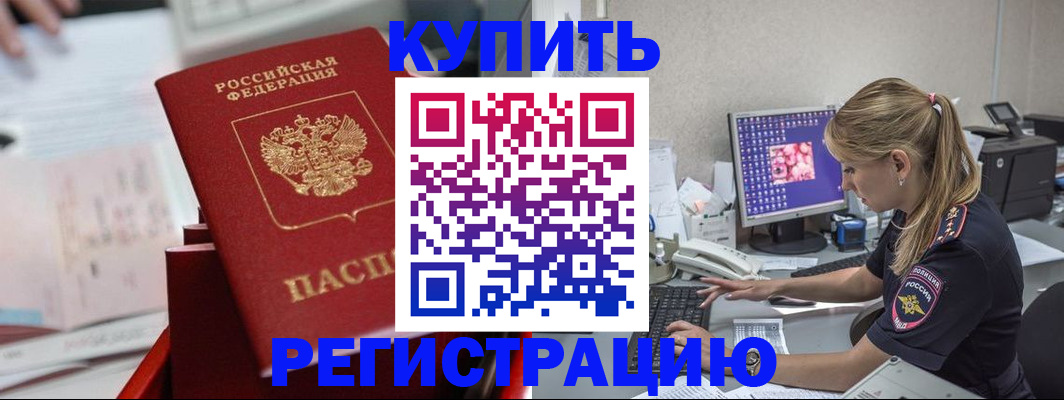 временная регистрация купить в Сочи