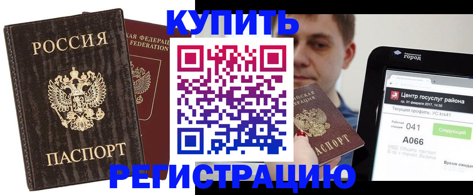 прописка от собственника в Сочи