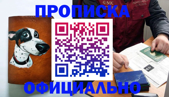 прописка для военкомата в Сочи