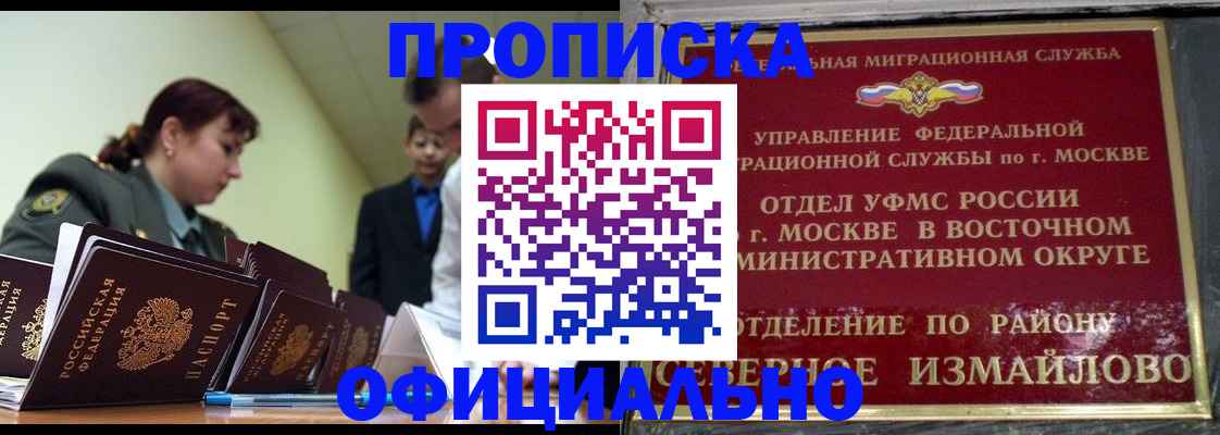временная регистрация 2025 в Сочи