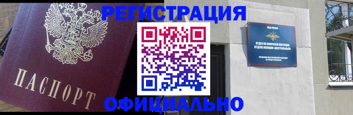 прописка для работы в Сочи