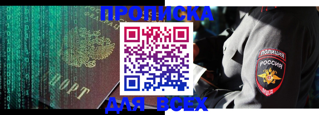 временная регистрация законно в Сочи