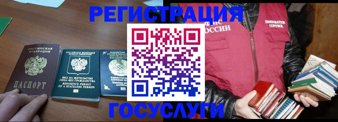 прописка штамп в Сочи